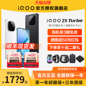 vivo iQOO（数码）Z9 Turbo新款5G手机上市 iqooz9 vivoiqooz9 iqz9 iqooz9x游戏手机 iqooz8 z8x官方正品