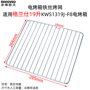 烤盘适配格兰仕1托9L升电烤箱网架盘KWS1139J-F(XP)食8物盘烧烤架