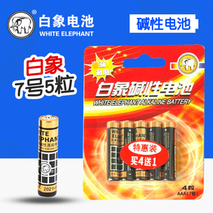 金白象电池7号aaa碱性lr03家用玩具鼠标键盘遥控器电池4粒送1粒装