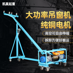 室内外装修吊机-淘宝拼多多热销室内外装修吊机货源拿