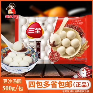 三全汤圆豆沙味 500g/包速冻水煮汤圆元宵食品汤团酒席早餐甜点心