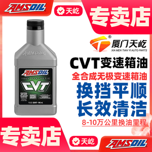 安索全合成CVT专用无级变速箱油波箱齿轮油丰田本田斯巴鲁CVTQT