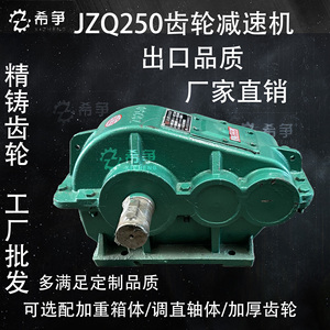 JZQ250减速机卧式齿轮减速速比齐全厂家直销卧式
