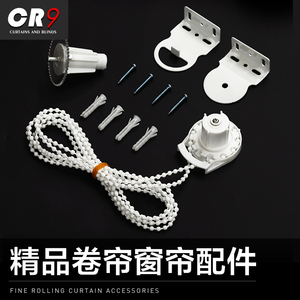 CR9卷帘配件循环拉珠控制器窗帘配件 升降拉绳拉链支架制头安装码