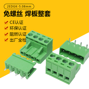 2EDG5.08mm插拔式EDGK螺丝接线端子插头封口直脚开口弯针焊板插座