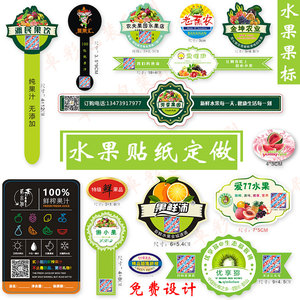 水果捞盒子标签