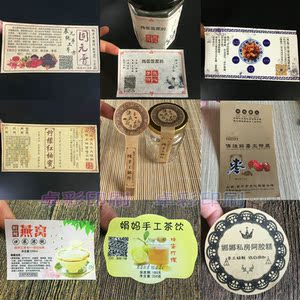 阿胶糕标签固元膏贴纸红黑糖姜茶不干胶手工养生糕牛皮纸保健品贴