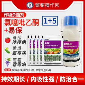 杜邦增威赢绿30ml 易保30g*5袋葡萄霜霉病辣椒疫病杀菌剂农药