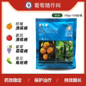 安道麦 惠可谱 硫酸铜钙柑橘溃疡病葡萄霜霉病杀菌剂农药100g-1kg