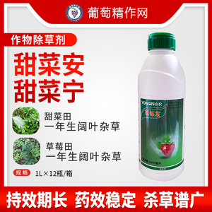 永农 草每友16%甜菜安甜菜宁甜菜田草莓田一年生阔叶杂草除草剂