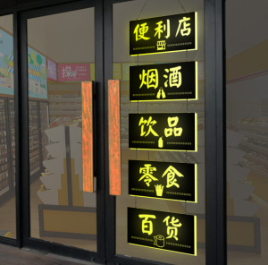 便利店烟酒茶玻璃门悬挂led灯箱超市发光字招牌定制项目展示牌
