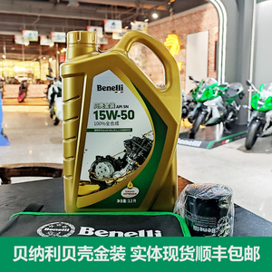 贝纳利摩托车适用贝壳金装15w-50润滑机油3.5l全合成黄龙600/502