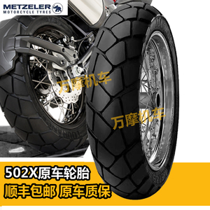 贝纳利金鹏502x 251原车越野拉力龟背象牌真空轮胎150/70-17