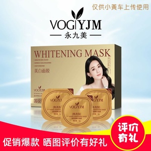 正品永久美姿田秀美白面膜免洗型补水保湿提亮修护一盒14粒