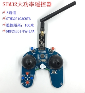STM32遥控器 开源2.4G飞控版 32遥控器 小四轴 遥控器 DIY 四旋翼