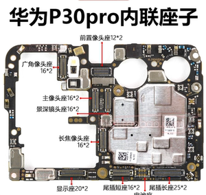 p20p30p40pro屏幕排线主板显示内联座连接尾插座触摸座子