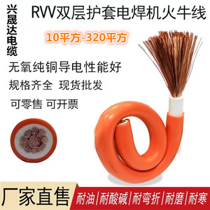 电镀设备用耐酸碱耐腐蚀火牛线 RVV50mm²橙色双胶电缆国标纯铜芯