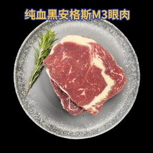 澳洲乌拉圭原切纯血黑安格斯谷饲200天m3眼肉牛排金标眼肉高端