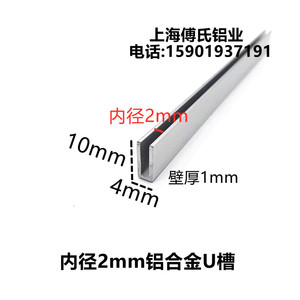 4*10mm铝合金u型槽内径2mm亚克力包边条玻璃木板卡槽装饰u型铝条