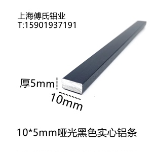 10*5mm哑光黑色实心铝条 diy铝排条铝扁条铝方棒 铝合金装饰线条