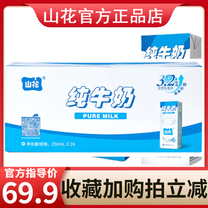三联乳业有限公司淘宝【山花官方店5月生产】贵州贵阳山花纯牛奶整箱