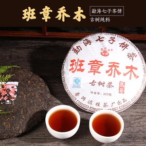 普洱熟茶云南七子饼茶 乔木荷香茶叶单饼
