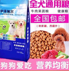 伊泽瑞尔幼犬狗粮肉粮20斤金毛拉布拉多泰迪柯基比熊去泪痕非冻干