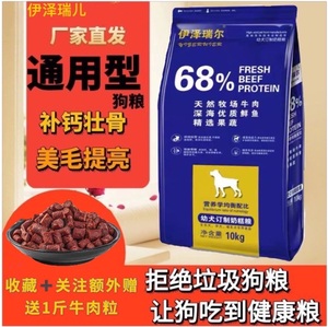 伊泽瑞尔狗粮幼犬泰迪金毛20斤装通用型牛肉营养增肥比熊柯基博美