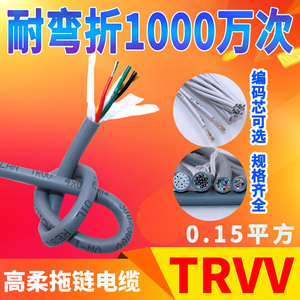 高柔拖链软电缆TRVV 3 4 5 6 8 10 12 16 20芯0.15耐折弯曲信号线
