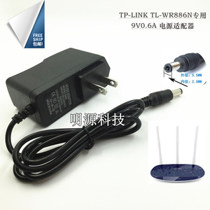 TP-LINK 普联 450M无线路由器 TL-WR886N 9V 电源线 充电器适配器