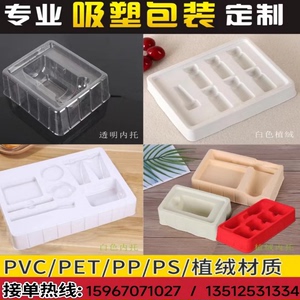 PVC吸塑内托定制内衬化妆品PET玩具植绒对折包装盒日用品五金托盘