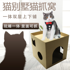 宠物猫窝耐磨猫抓板抗抓纸箱瓦楞纸箱高密度瓦楞纸流浪猫猫屋