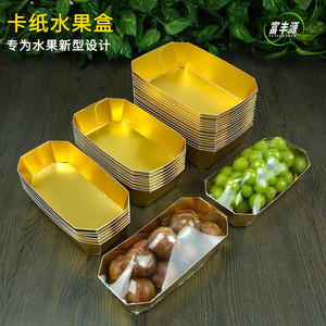 富丰源一次性水果打包盒纸质船型金色精品葡萄托盘加厚环保水果盒