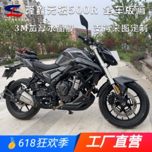 适用于隆鑫无极500r版画贴纸贴花摩托车改装全车贴膜拉花版花贴画