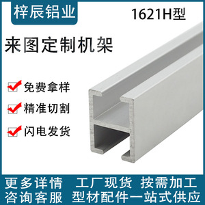 铝材生产厂家直销工字型铝材 1621作业指导书工字工业铝合金型材