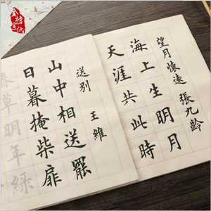欧体古诗词五言律诗绝句楷书毛笔字练习临摹唐诗书法入门描红宣纸