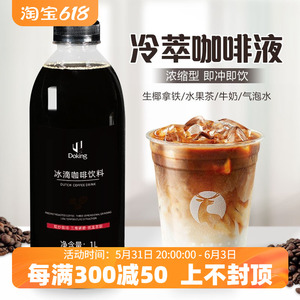 盾皇冷萃咖啡液浓缩黑咖啡液速溶冰滴美式咖啡液燕麦生椰拿铁商用