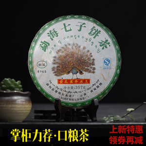 云南勐海黎明星火茶厂七彩孔雀普洱茶生茶饼金孔雀357g依香