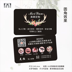 创意简约纹绣美甲美睫化妆店设计高档韩式半永久纹绣师名片定制作