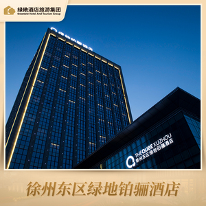 【日历房】徐州东区绿地铂骊酒店 商务大床房