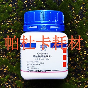 国药 硫酸联氨 硫酸肼  AR 100g 500g分析纯纯化学试剂