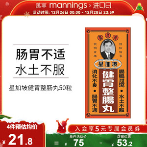 万宁荣昌堂星加坡健胃整肠丸50粒肠胃肚痛健胃健脾藿香消化不良