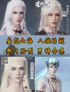 妄想山海捏脸数据代码 男人族弱冠体型捏脸数据 男神合集a02