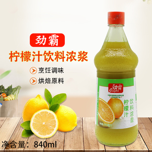 劲霸柠檬汁浓缩