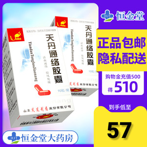 57/盒包邮】凤凰城天丹通络胶囊0.