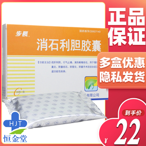 低至22/盒】步长 消石利胆胶囊 0.