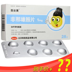 非那雄胺片 1mg*28片/盒 男性脱发秃头发防脱发雄激素性非进口药促进