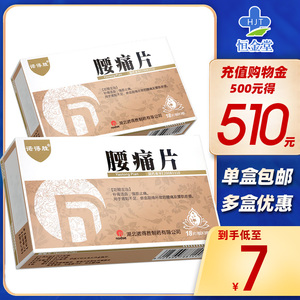 包邮】诺得胜 腰痛片 0.