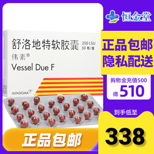 伟素 伟素 舒洛地特软胶囊 250lsu*50粒/盒 血栓形成危险血管疾病