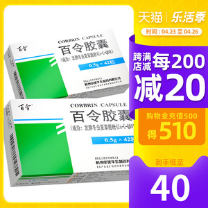 百令 百令胶囊 0.